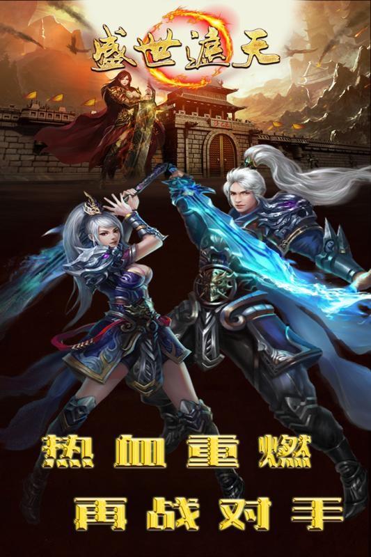 盛世遮天高爆版  v1.0.1.3800图2