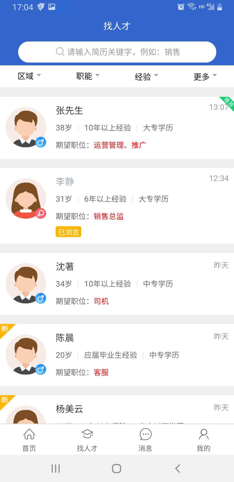 飞哥直聘  v1.0.1图1