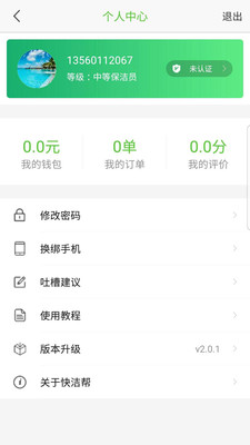 快洁帮专员  v2.2.9图2