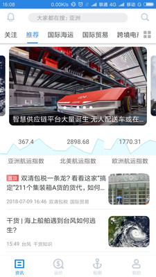 搜航  v4.9.0图4