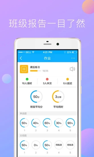 爱学堂教师版  v4.0.1图3