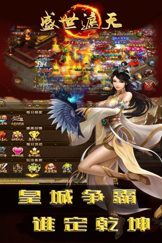 盛世遮天高爆版  v1.0.1.3800图1