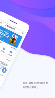 人力资源师学考网  v3.3.0图2