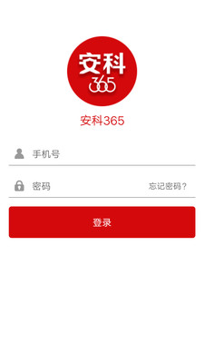 安科365  v3.1.0图4