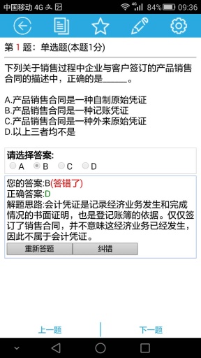 考试无忧  v15.1图4