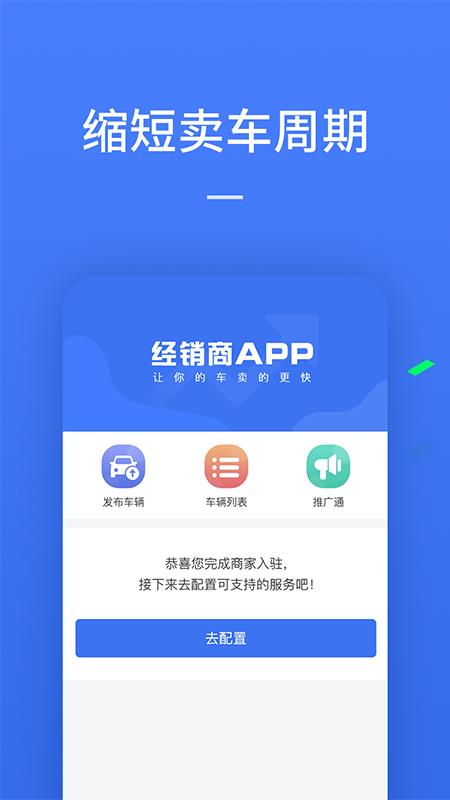 一人一车经销商  v1.1.0图4