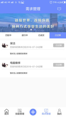 链活  v3.9.8图3