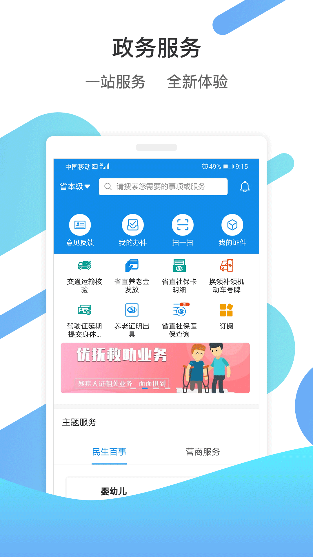 爱山东客户端  v2.5.3图1