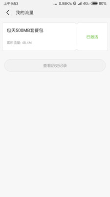 全球上网云流量  v1.2.4图4