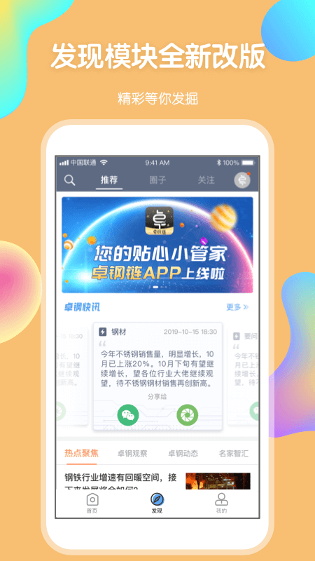 卓钢链  v1.7.5图3