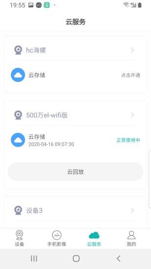 超级看看手机版(icsee)  v6.8.3图3