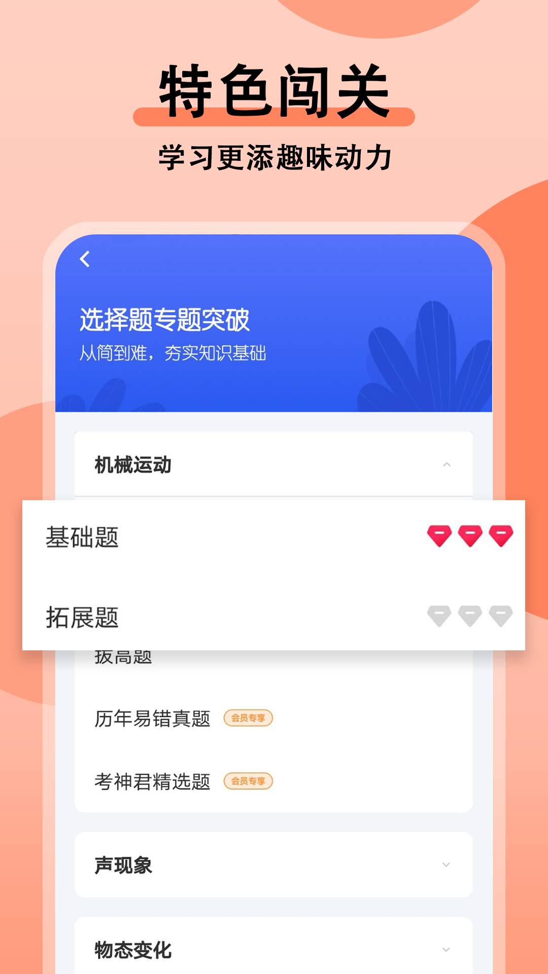 初中物理大师  v1.1.1图4