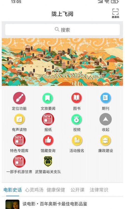 陇上飞阅  v1.0图1