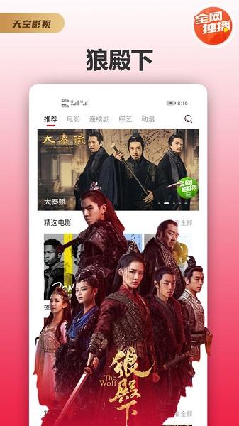 天空影视tv  v1.0.5图1