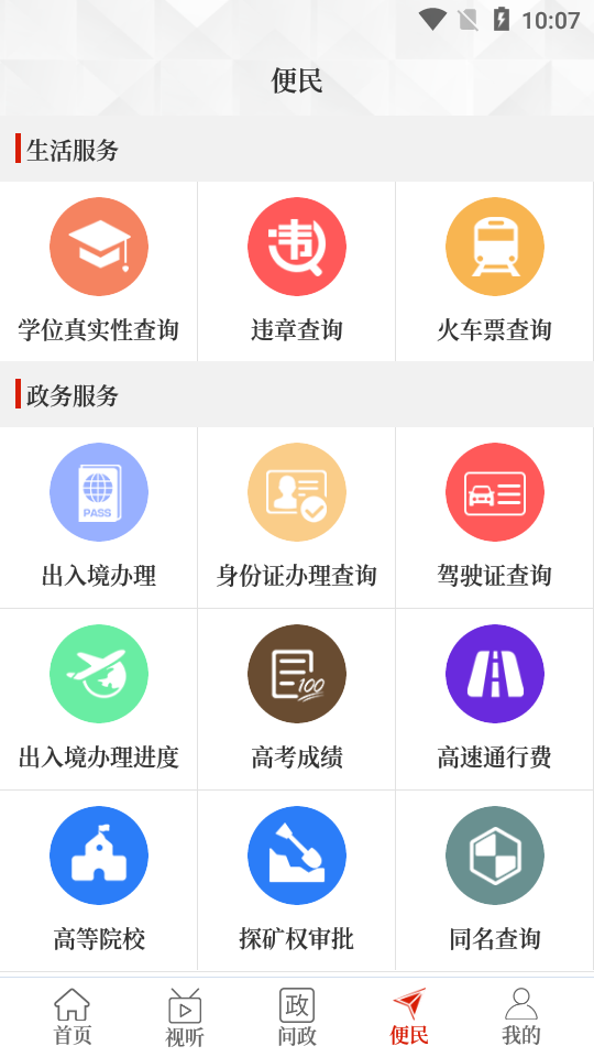 云上获嘉  v1.0.3图4