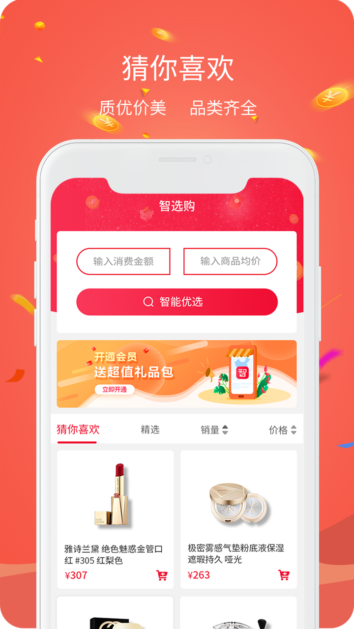 智选购  v2.2.1图4