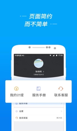 e城e家服务者端  v1.36图5