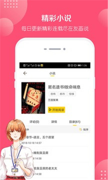 友画说最新版  v1.1.7图3