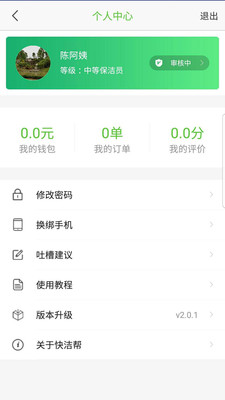 快洁帮专员  v2.2.9图1