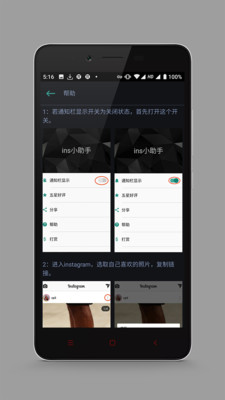 ins助手  v2.0.4图4