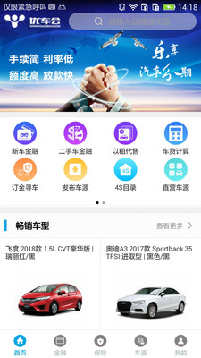 优车会  v1.0.21图4