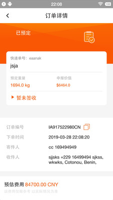 泛非速运  v5.5.1图3