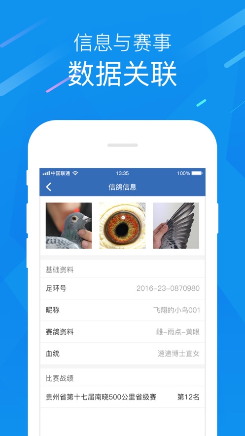 中国信鸽协会  v2.8.3图3