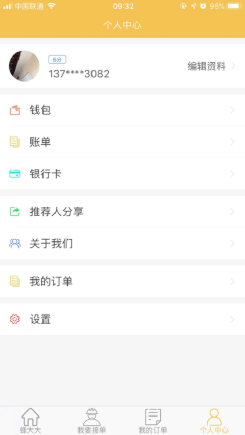 蜂大大  v1.0.3图1