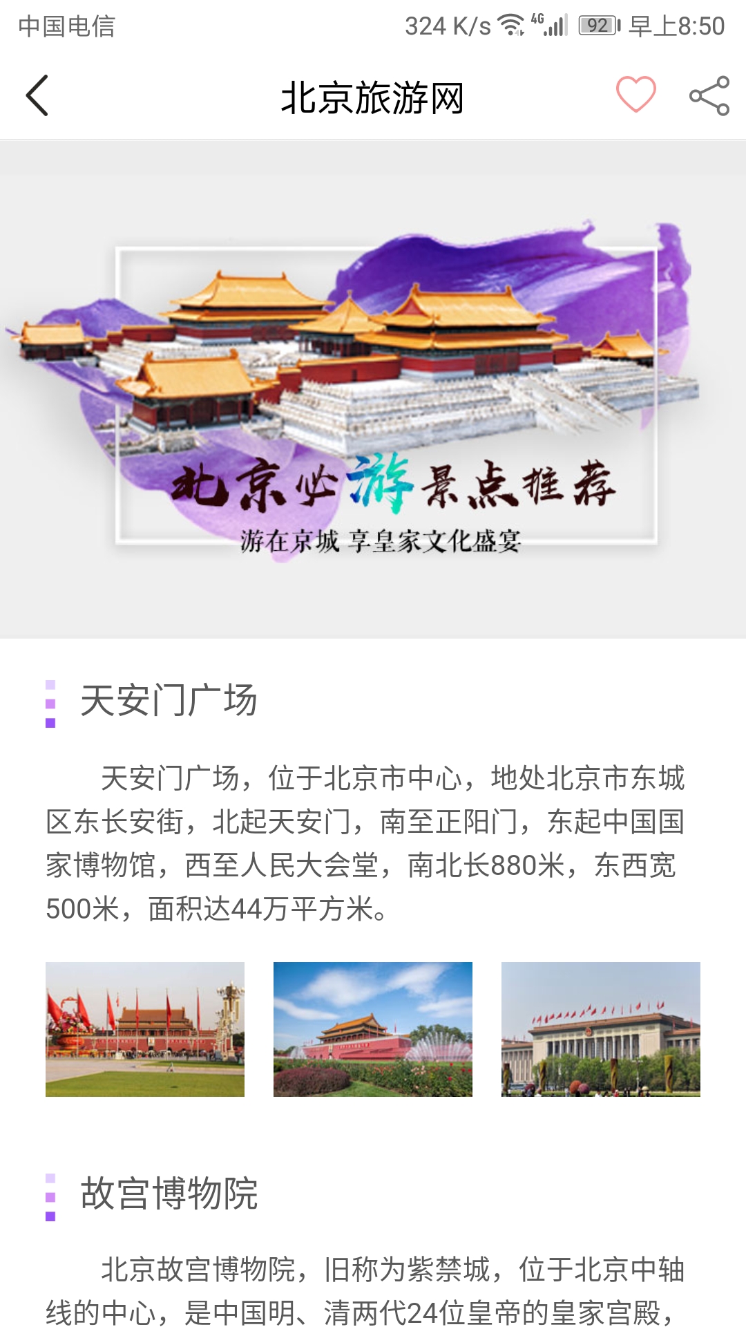 i游北京  v4.1.2图4