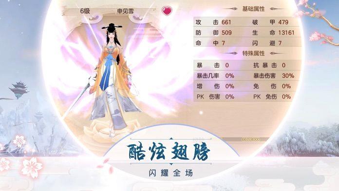 仙命决红包版  v1.1.6图3