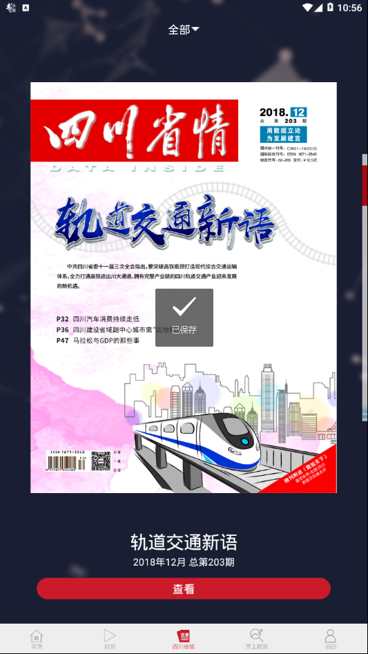 四川省情  v3.1.5图3