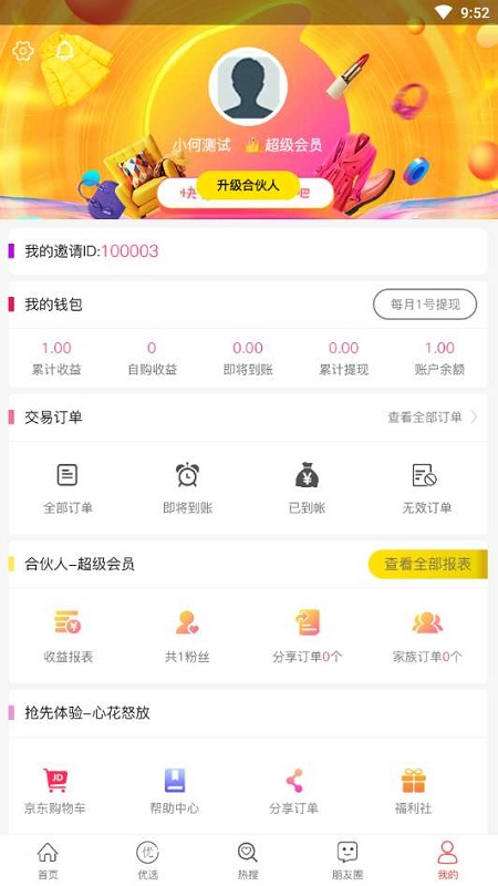 导购物语  v1.9.1图4