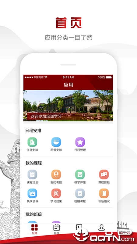 中延院
