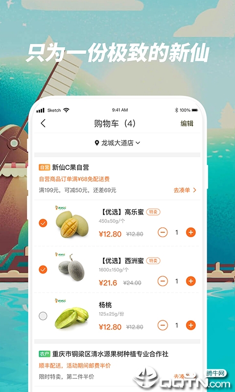 新仙C果  v1.8.2图1