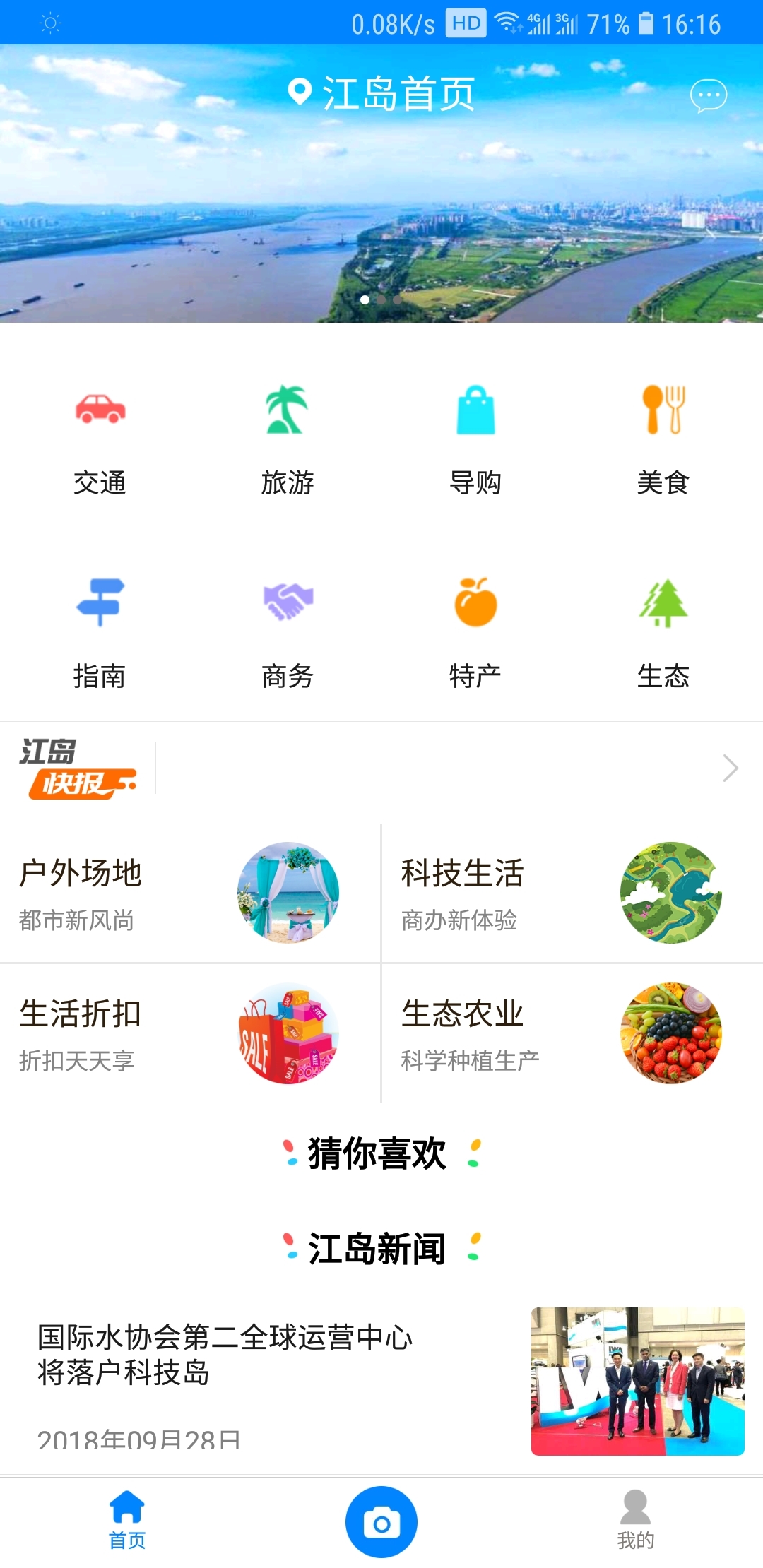 乐享江岛  v1.1.5图1