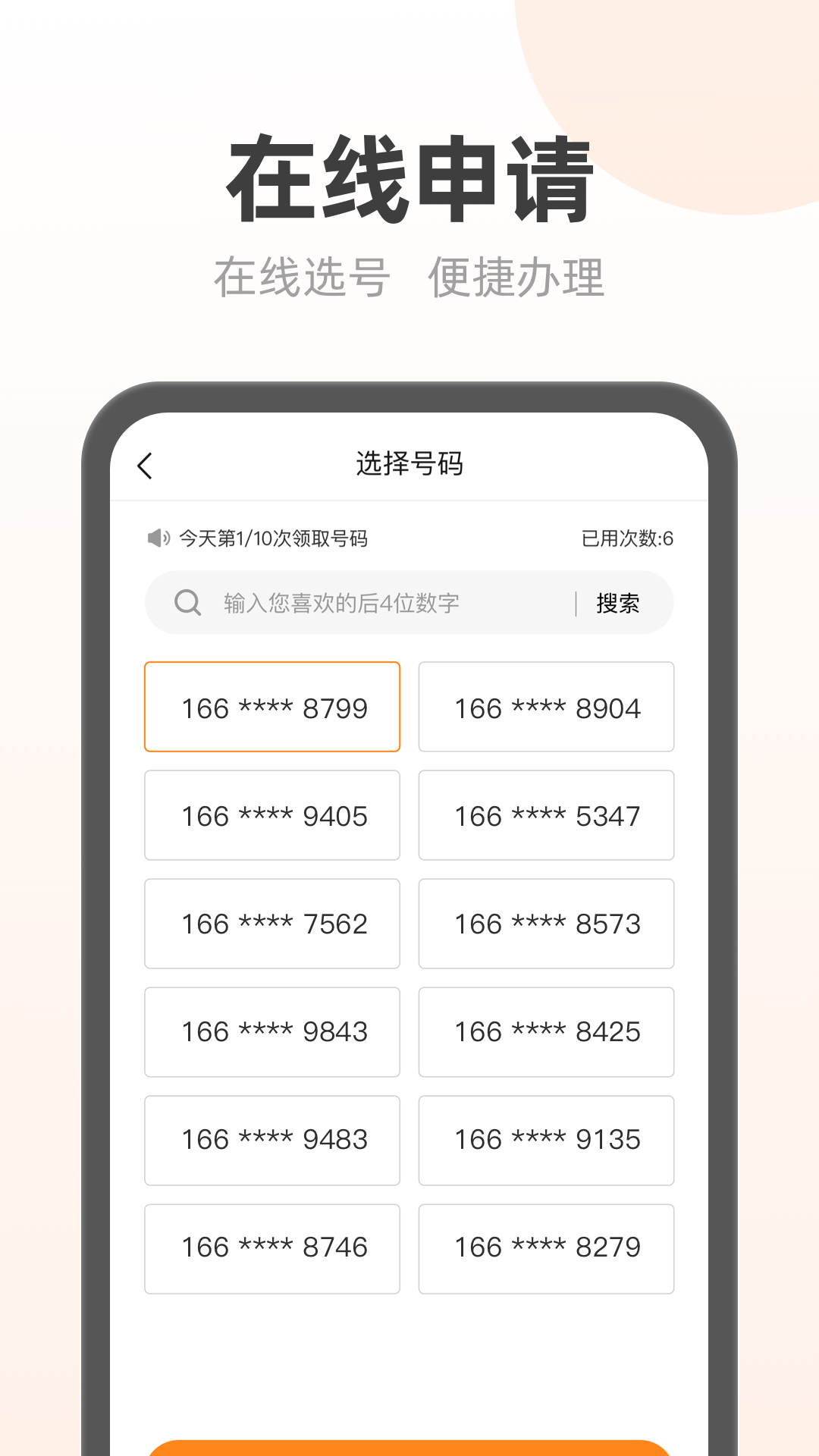 沃小号  v1.7.1图1