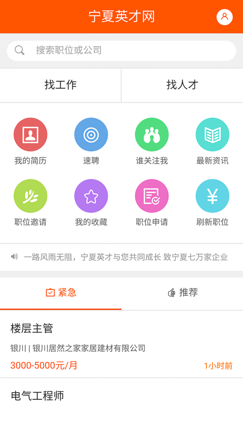 宁夏英才网  v1.4.1图2