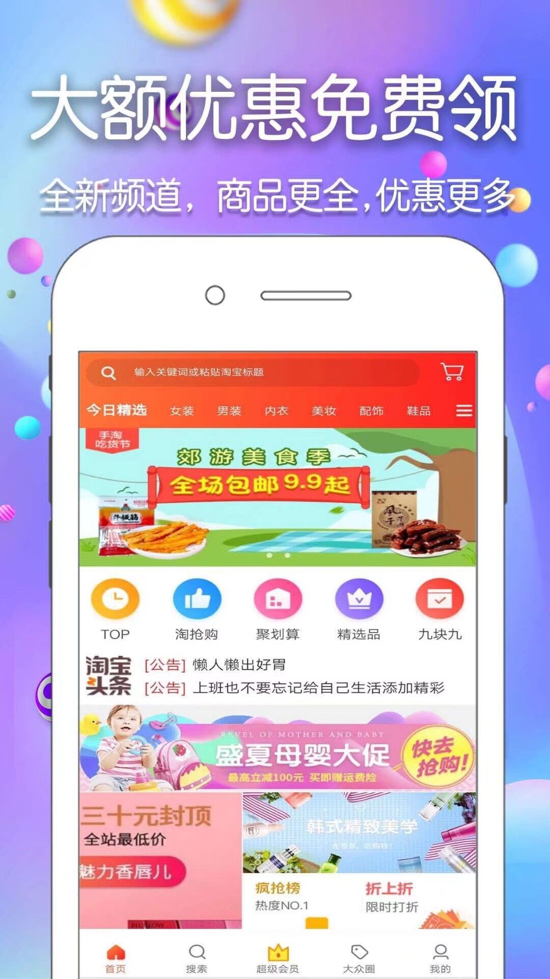 大众省钱  v4.2.1图1