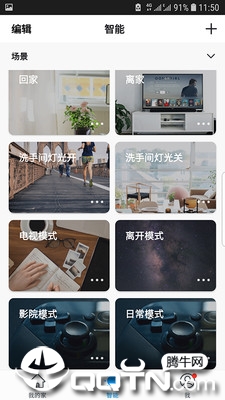 东家智能  v2.0.1图1