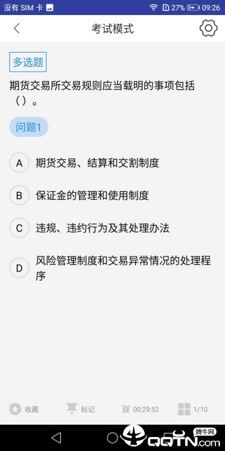 期货从业资格题库  v2.8.1图3