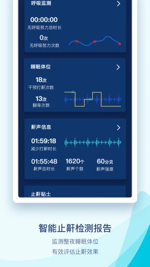 鼾声护理  v3.0.10图4