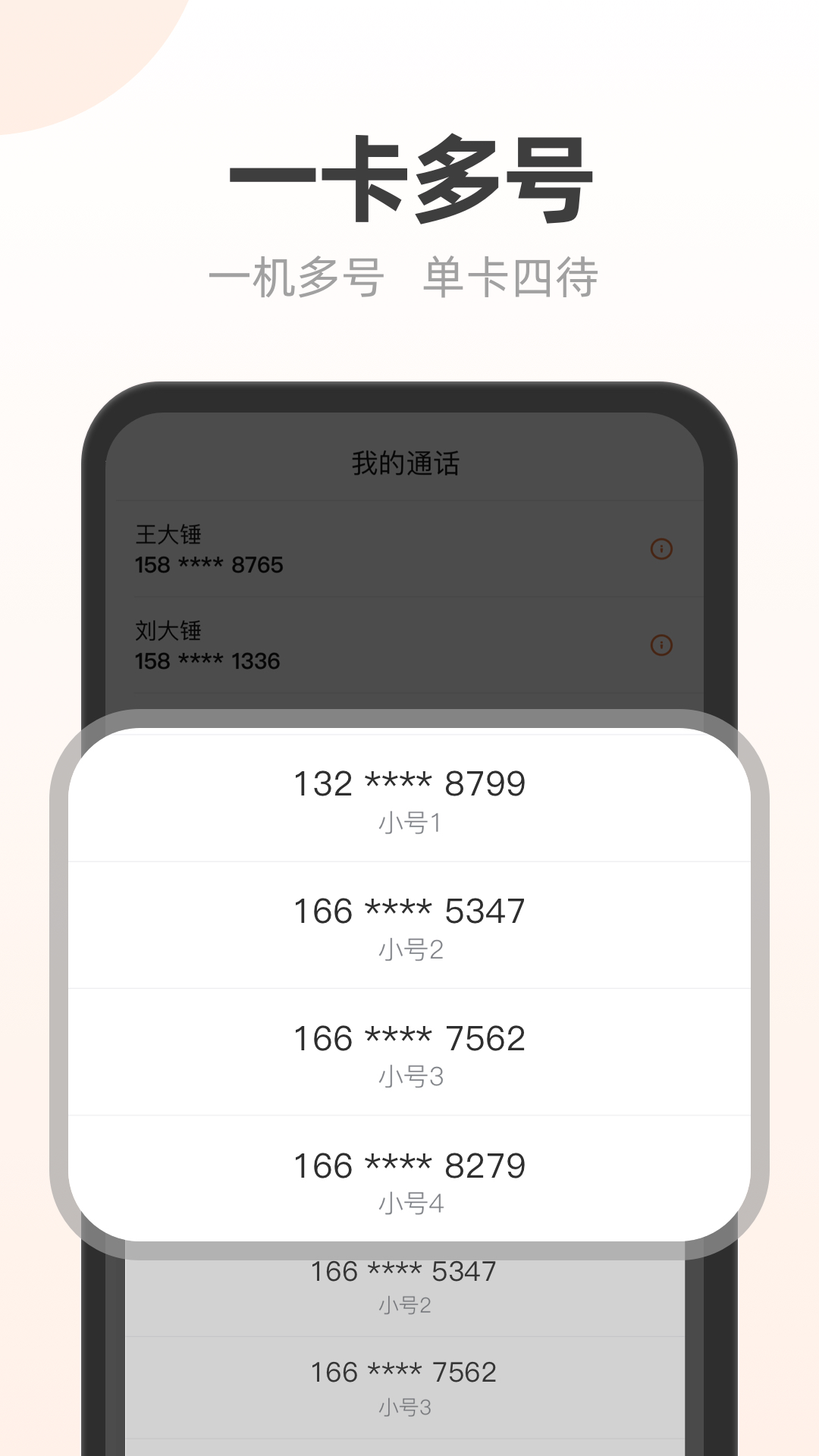 沃小号  v1.7.1图2