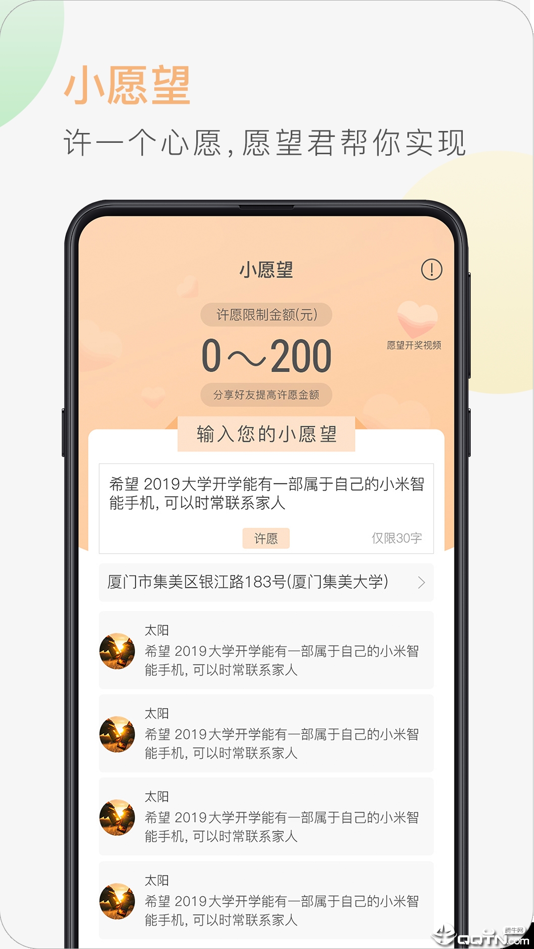 小愿望  v1.0.5图2