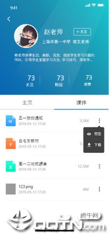 小儿郎学堂  v1.1.6图3