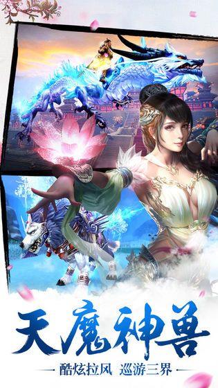 仙魔成圣  v1.1.6图3