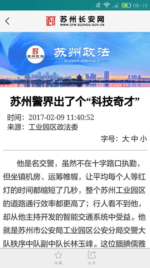 苏州长安网  v1.2.4图4