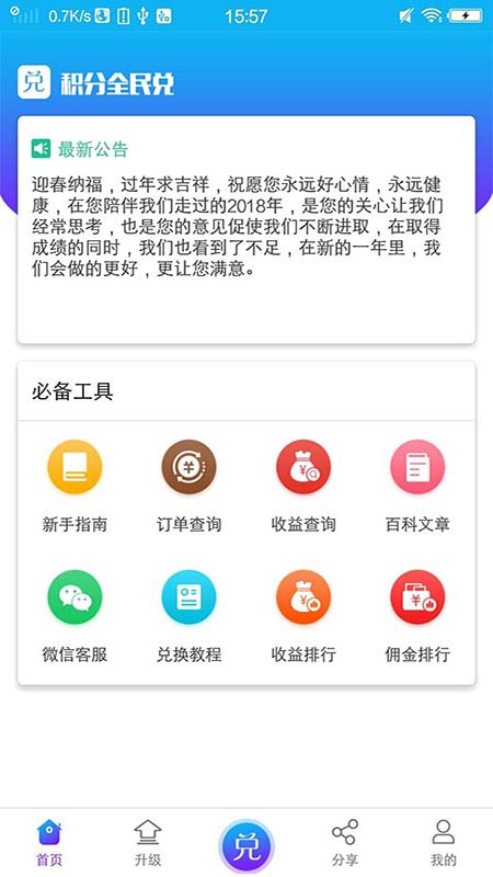 积分全民兑  v2.5.2图1