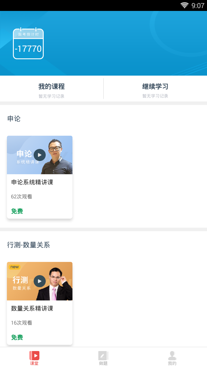 睿得公考  v2.1.0图1