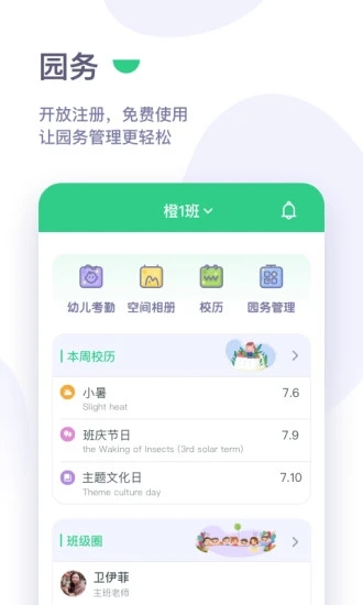 绿橙园丁  v1.2.8图1
