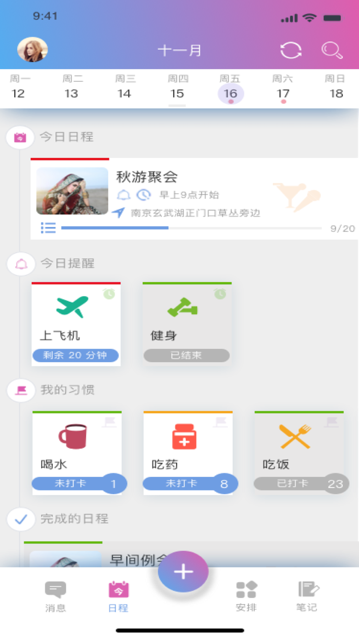 麻吉日程  v3.3.0图1